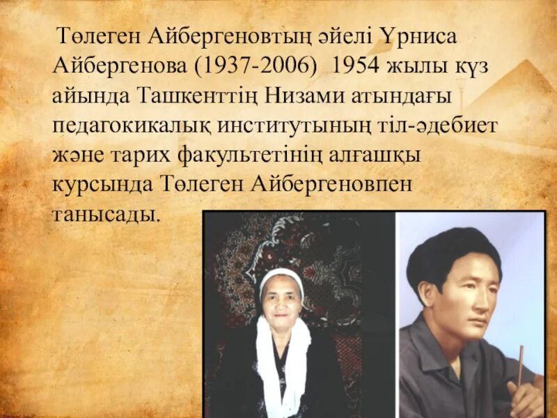 Айбергенов. Портрет т Айбергенов. Толеген Айбергенов слайд. Төлеген Айбергенов өмірбаяны презентация.