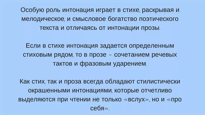 Зависит от интонации. Интонация стихотворения. Интонация это в литературе. Интонация бывает в литературе. Виды интонации в стихотворении.