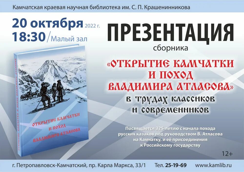 Выиграй путешествие в россию. Петропавловск камчатский краевая библиотека маршрут. Краевая библиотека камчатка. Петропавловская и камчатская епархия. Краевая библиотека петропавловск-камчатский.