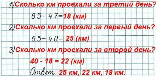 Математика 3 класс рабочая тетрадь 56