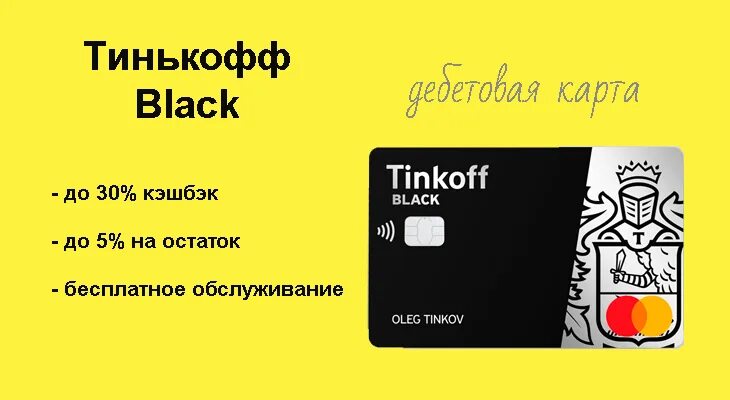 Карта тинькофф Блэк 2022. Дебетовая карта Tinkoff Black. Условия карты тинькофф Блэк дебетовая карта. Дебетовая карта тинькофф Блэк 2022. Условия бесплатной карты тинькофф