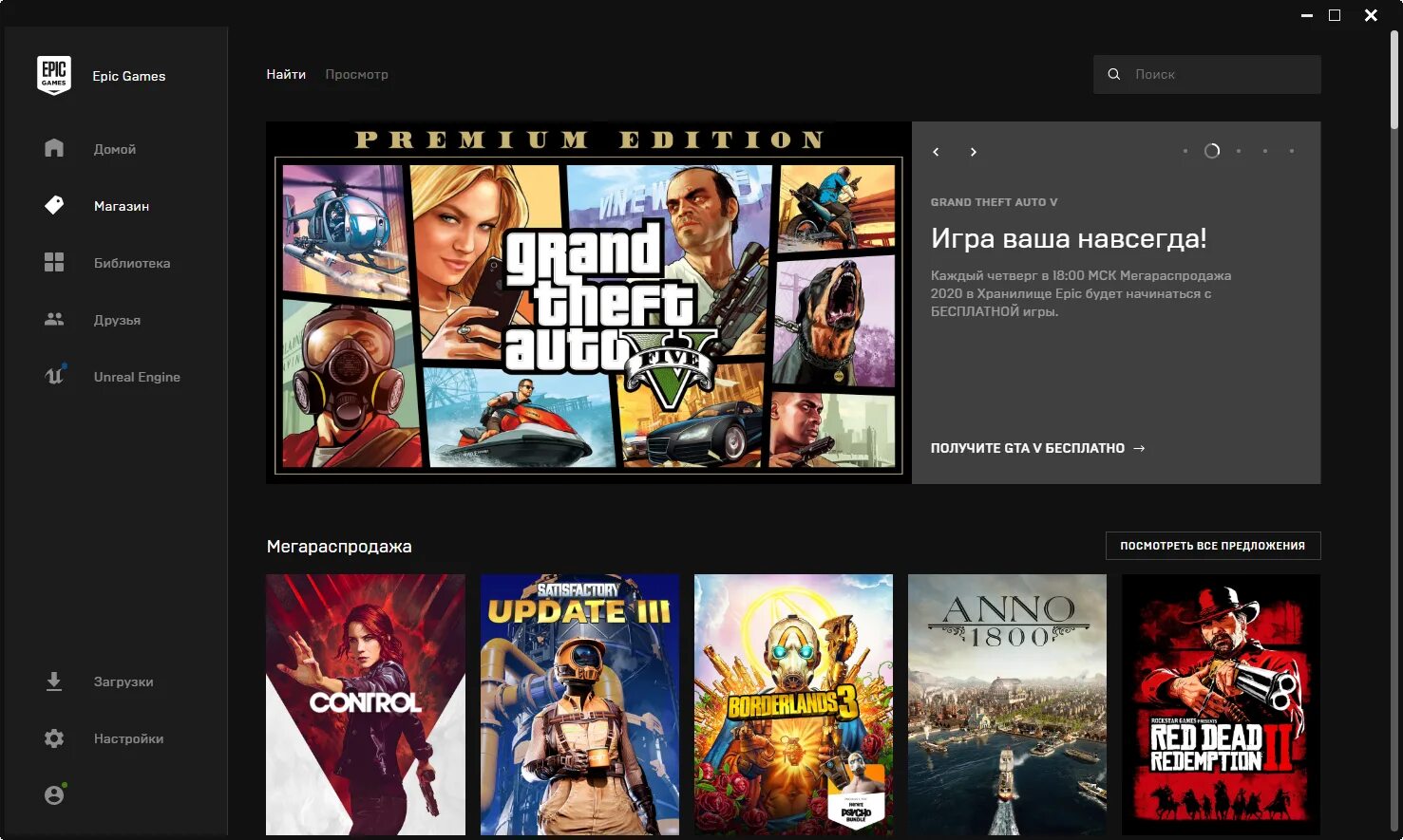 Почему эпик геймс. Раздача гта 5 в эпик геймс. gta 5 epic games. epic games store gta 5. бесплатная гта 5 в эпик геймс.