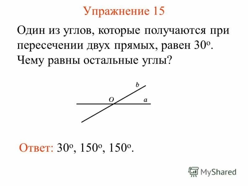 Назовите углы равные углу 1. Один из углов которые получаются при пересечении двух прямых равен. Углы при пересечении 2 прямых. Углы при пересечении прямой. Углы получающиеся при пересечении двух прямых.