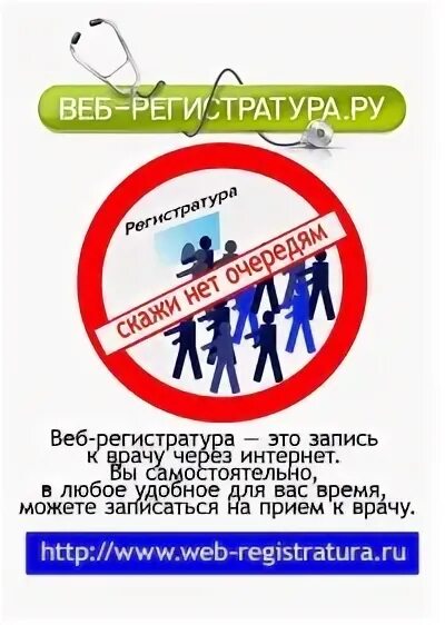 Веб-регистратура Красноярск. Web-Registratura Красноярск. Веб регистратура. Вэб регистратура ру