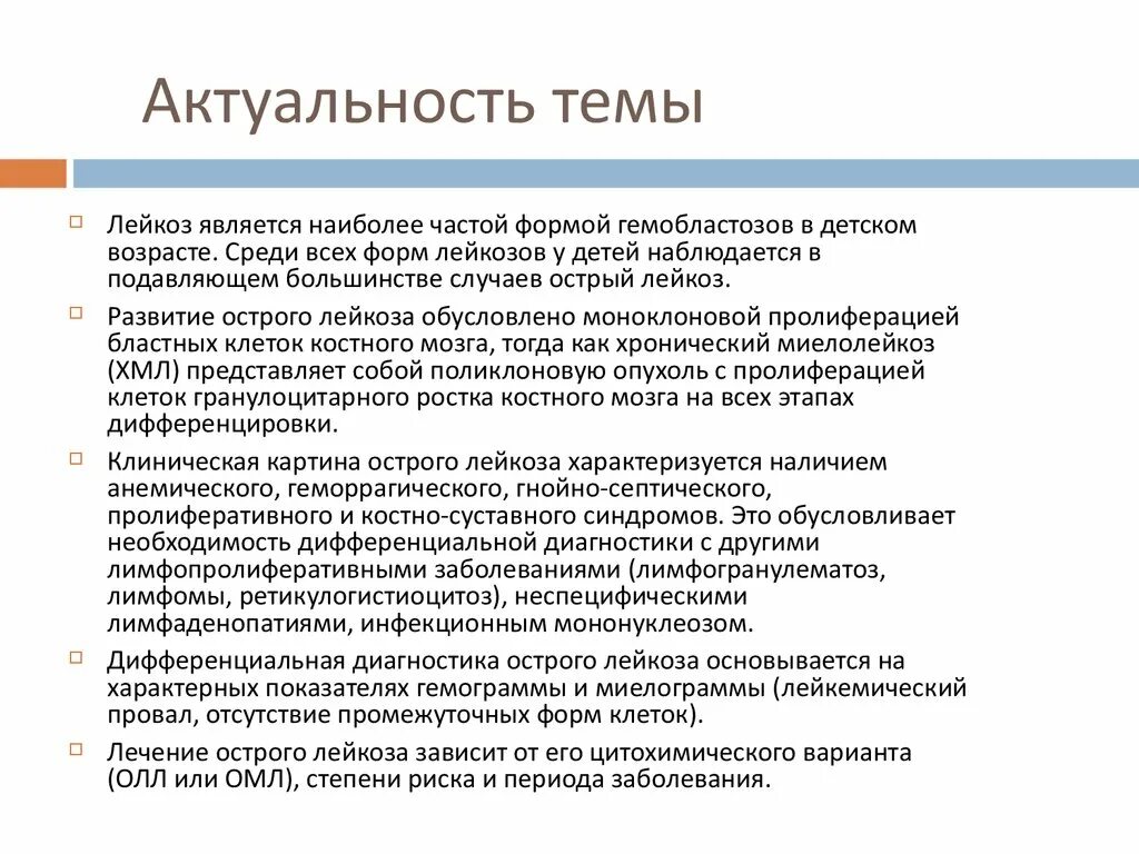 Тест по теме лейкозы