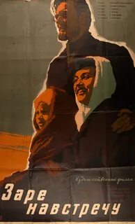 Заре на встречу