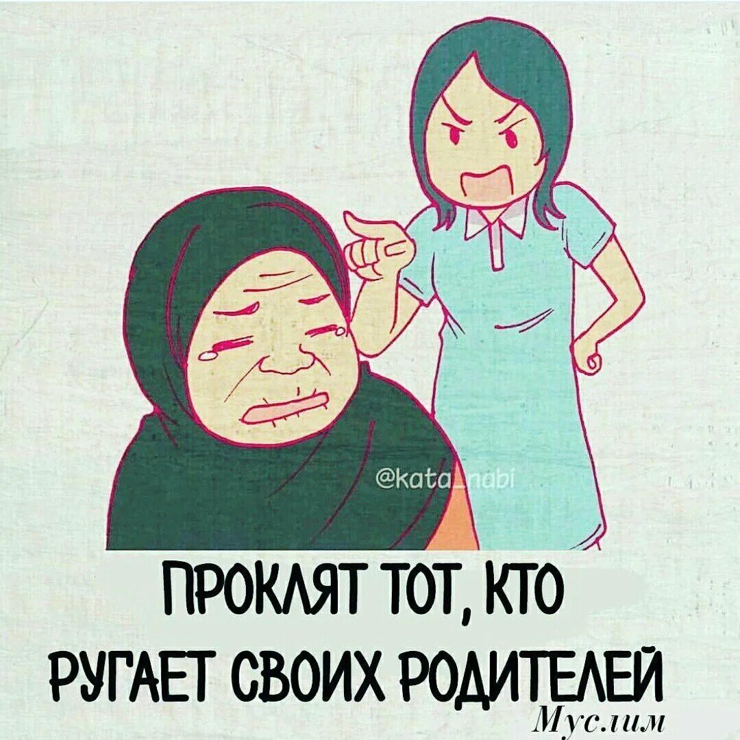 Бить ребенка в исламе. Родители в исламе. уважение родителей в исламе.