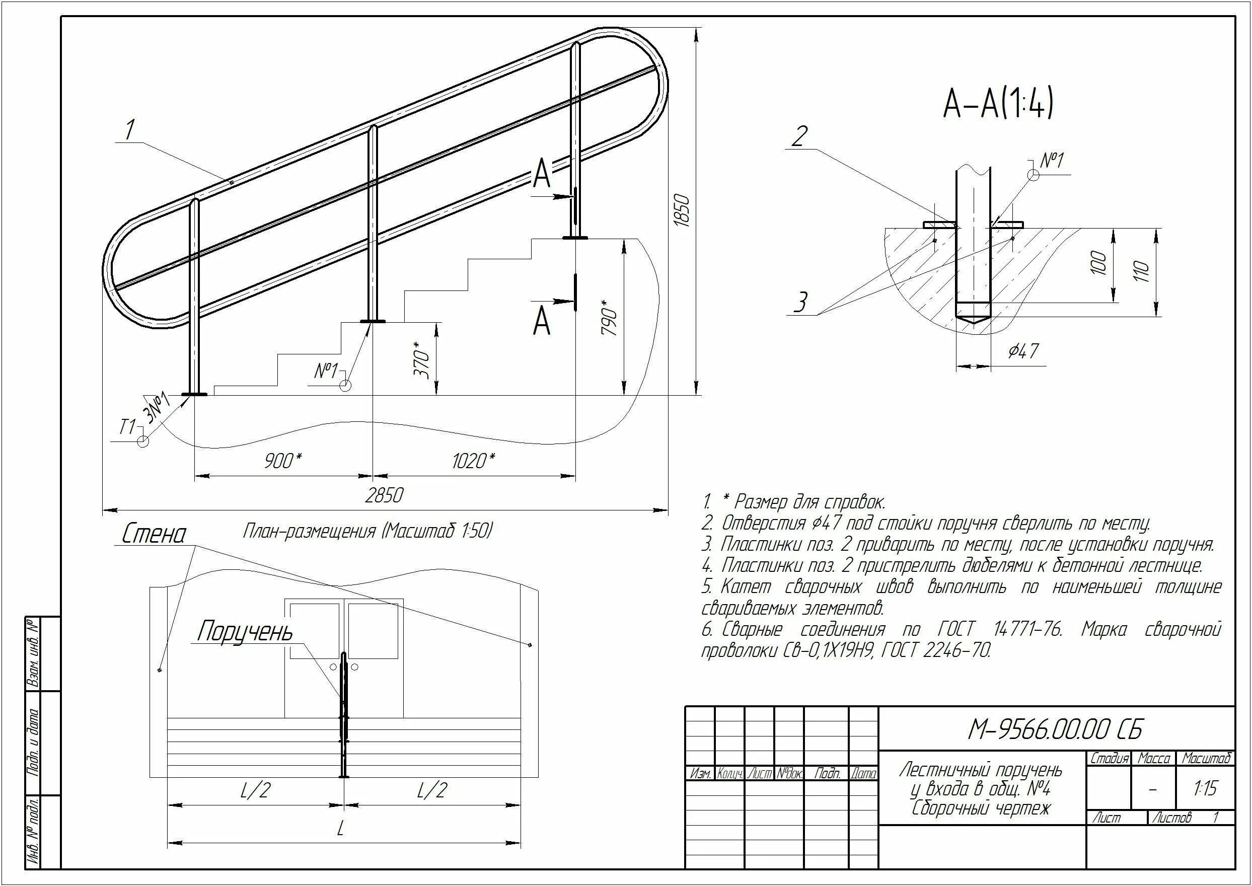 Гост 24444. Перила из нержавеющей стали 1200мм чертеж. Леерное ограждение чертеж. Схема сборки хромированных перил. Ограждение пандуса из нержавеющей стали узел крепления.