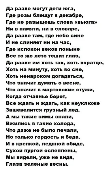 Текст разве может быть. Да разве могут дети Юга. Да разве могут дети Юга Эренбург. Да разве могут дети Юга текст. Дети Юга стихотворение.