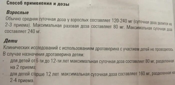 Сколько можно колоть ношпу. Но шпа дозировка для детей. Но шпа ребенку в год дозировка. Но шпа ребенку 3 года дозировка. Но шпа дозировка детям 4.