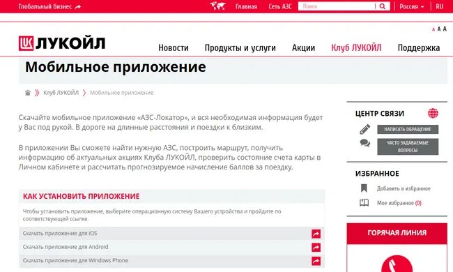Лукойл личный кабинет телефон. Приложение Лукойл. Топливная карта Лукойл для юридических лиц. АЗС Лукойл приложение. Лукойл как установить приложение.