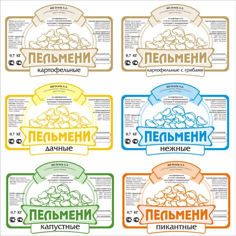 Пельмени этикетка. Пельмени домашние этикетка. Этикетки на полуфабрикаты. Бирка на пельмени. Где купить этикетки