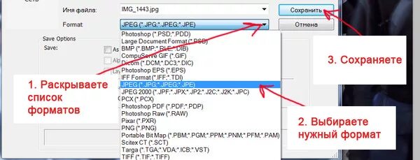 В каком формате сохранять картинку. Форматы сохранения в фотошопе. Как сохранить картинку в фотошопе в каком формате. В каком формате сохранять картинки. Сохранить в фотошопном формате.