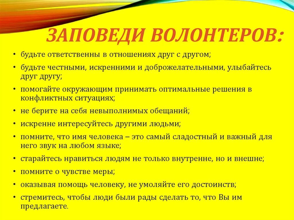 Рассказ добровольца сво. Заповеди волонтерского отряда. Статья про волонтерство. Правила волонтеров. Задачи волонтера в школе.