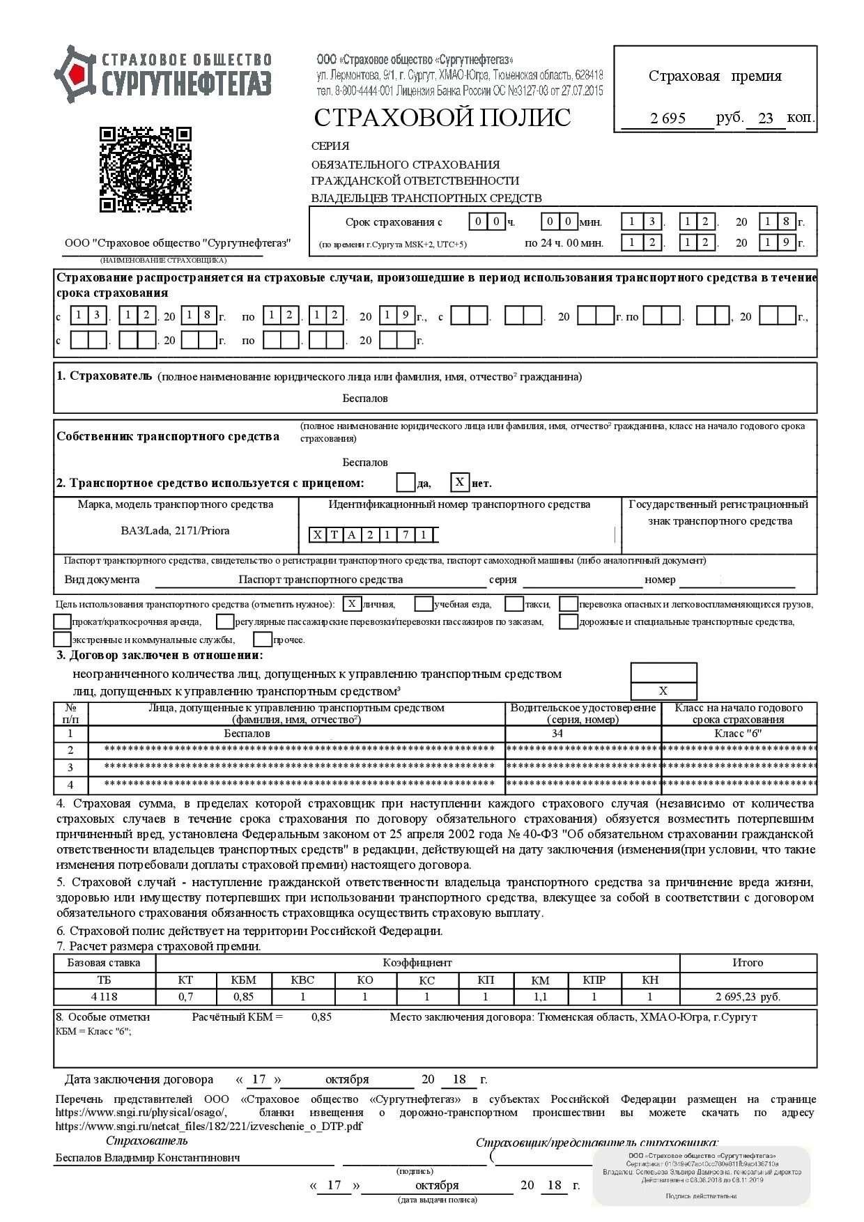 Печать страховых полисов. Электронный страховой полис ОСАГО 2022. Бланк полиса ОСАГО 2022. Полис страхования ОСАГО 2023. Образец страхового полиса ОСАГО 2023.