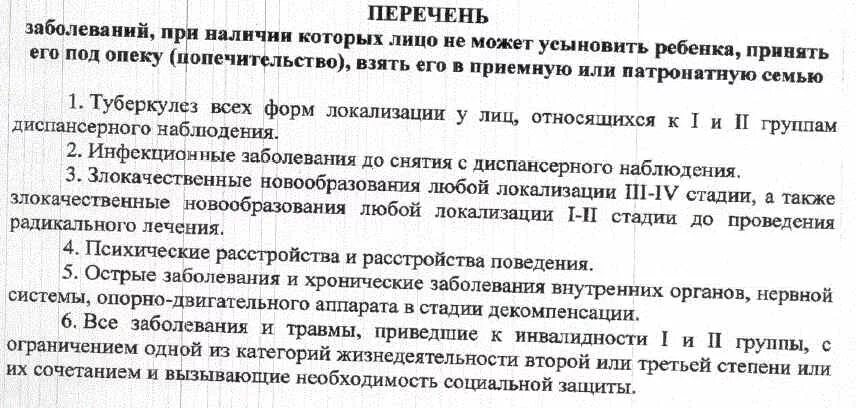 Какие болезни дают право. Перечень заболеваний на инвалидность 2023. Перечень заболеваний для получения инвалидности в 2022 году. Перечень заболеваний для получения инвалидности по неврологии. Перечень заболеваний почек для инвалидности.