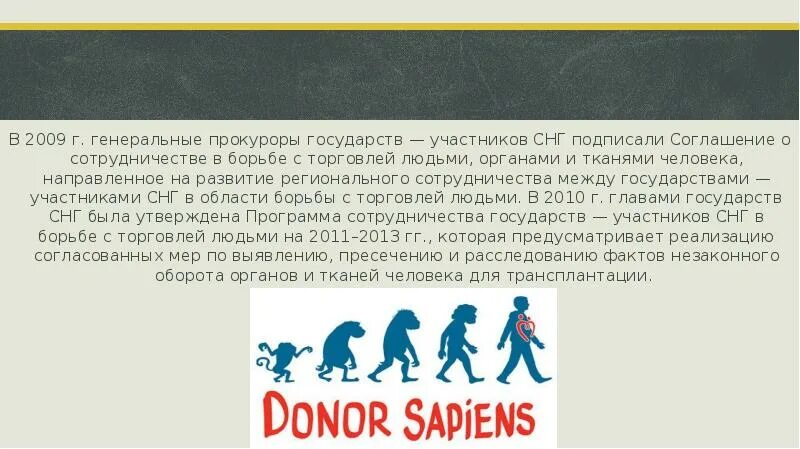 Конвенция о борьбе с торговлей людьми. Конвенция о борьбе с торговлей людьми. Конвенция о борьбе с торговлей людьми. Торговля людьми презентация. Факультативные протоколы к конвенции оон.