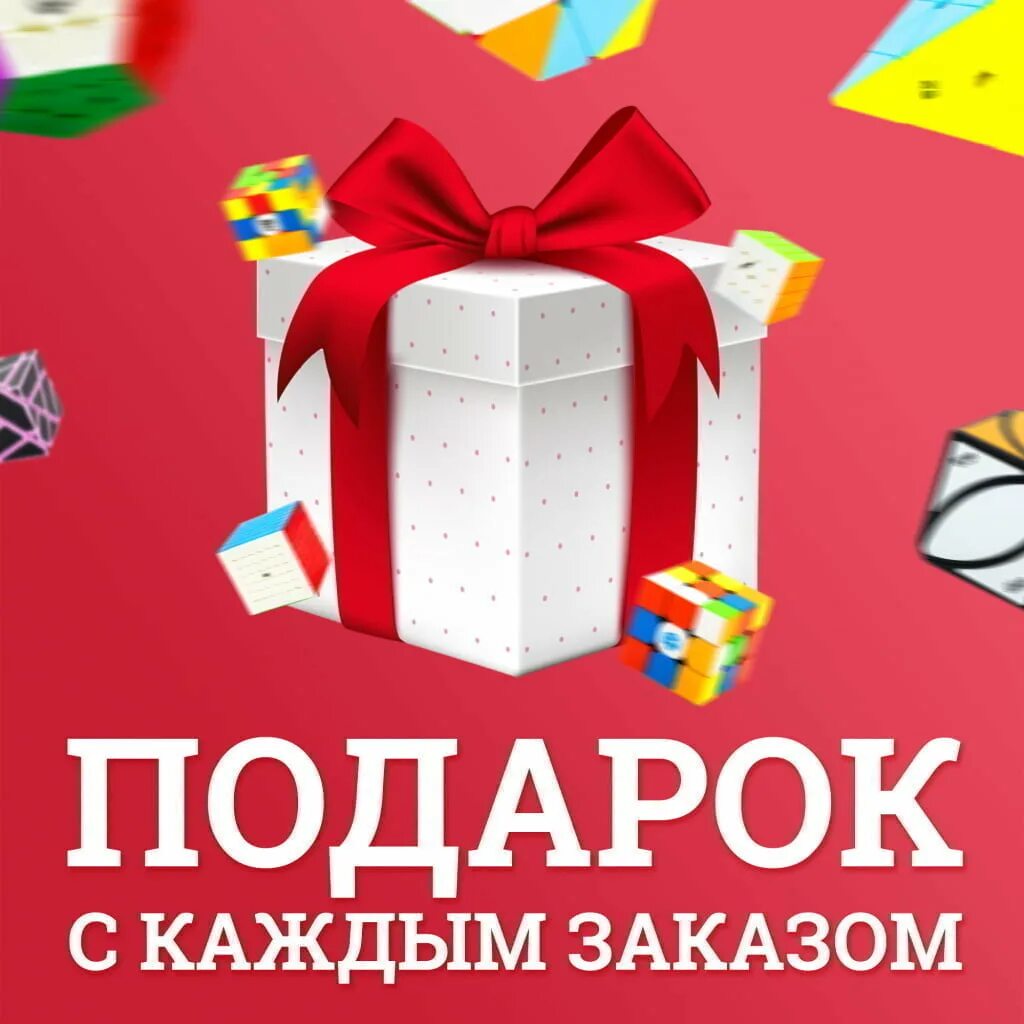 Плюсы купленного подарка. Получи подарок. Подарок за покупку. Подарки покупателям. Подарок при заказе.