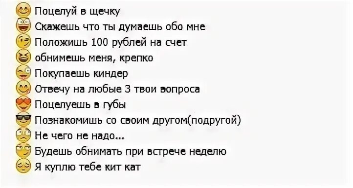 Мессенджер вопросы на ответы. Задания для друзей приколы. Сложные задания для друзей. Жёсткие задания для друзей. Смайлы для девушки с ответами.