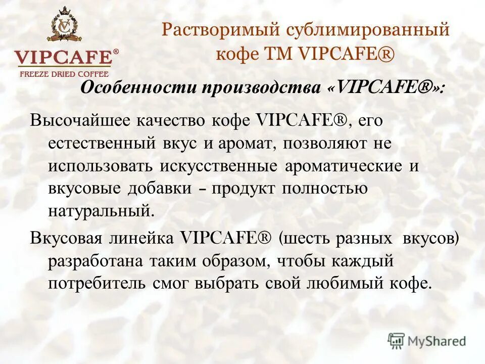 Сублимированный что это значит простыми словами. VIPCAFE кофе растворимый. Сублимированный это в литературе. Что значит сублимированный продукт.