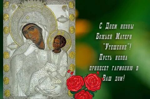 Божьего утешения