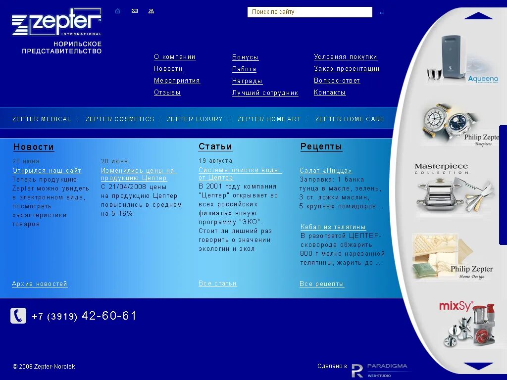 Цептер портал информационный для сотрудников. Компания цептер официальный сайт. Коммерческое предложение по цептер продукции. Цептер для сотрудников. Цептер портал информационный для сотрудников.