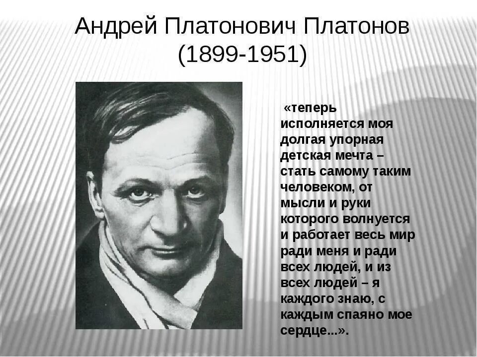 Андрея Платоновича Платонова. Портрет Платонова Андрея Платоновича.