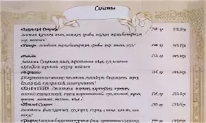 Бакинский дворик меню
