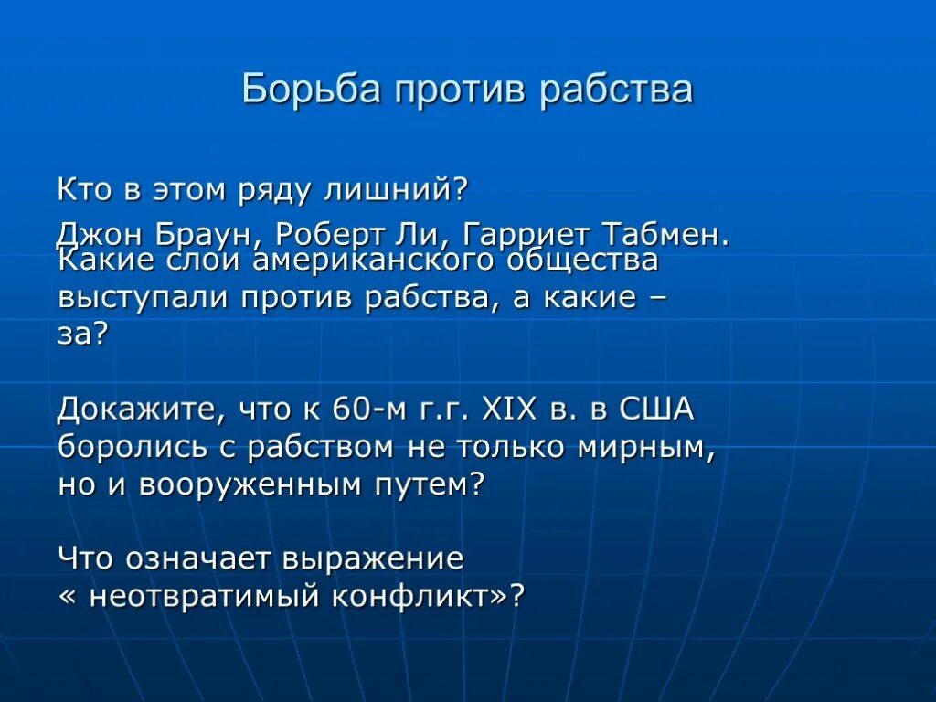 Почему люди стали выступать против. Борьба против рабства в США. Борьба против рабства в США кратко. Борьба против рабства в США В 19 веке причины. Речь против рабства.