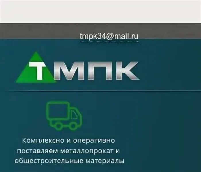 ТМПК.