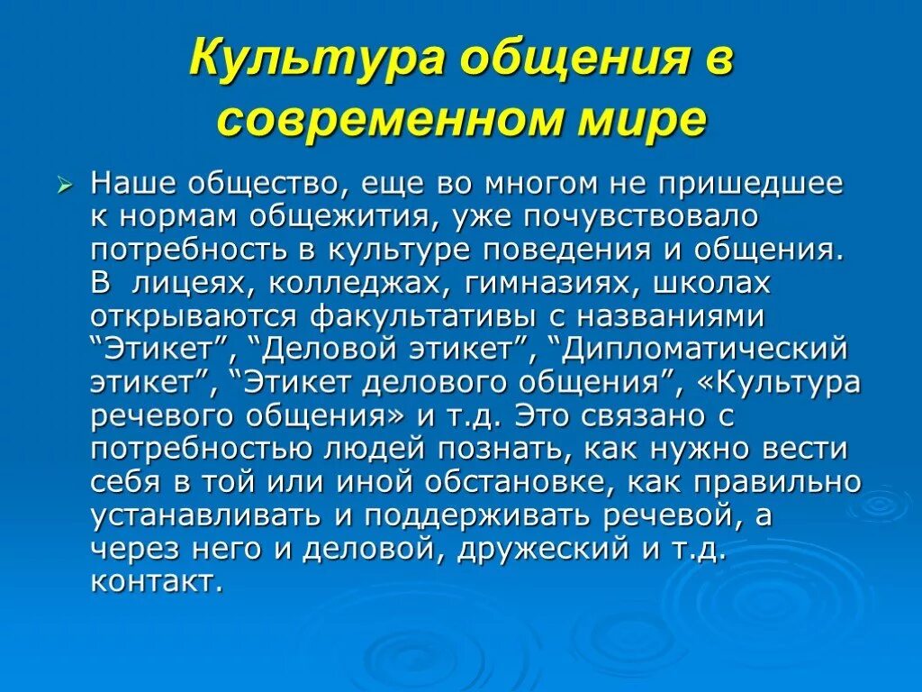 Культура общения в современном обществе. Культура общения сочинение. Культура поведения современного человека. Эссе культура общения. Культура поведения сообщение