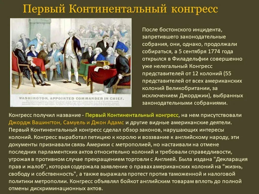 Мы собравшиеся на общий конгресс объявляем. Война за независимость сша первый континентальный конгресс. декларация прав и жалоб 1774. война за независимость и образование сша патриоты и лоялисты. 1 континентальный конгресс.