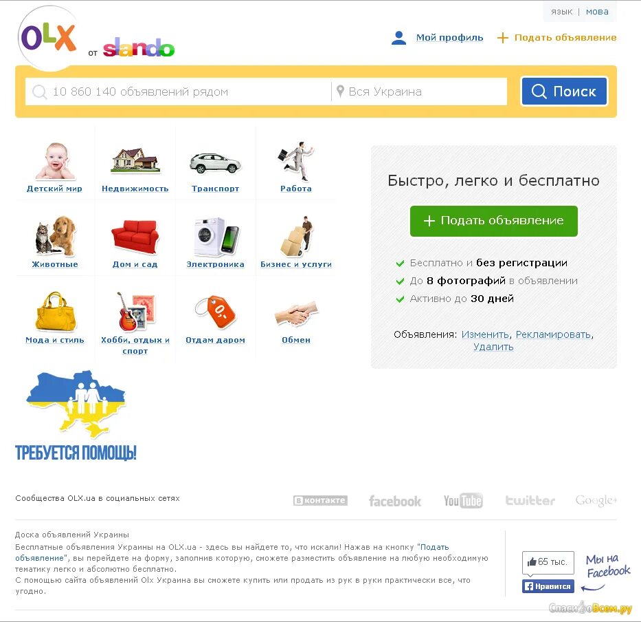 Сайты объявлений. OLX объявления. Украинские сайты объявлений. Сайт бесплатных обьявлений.