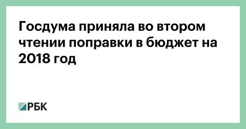 Поправки 2 чтение