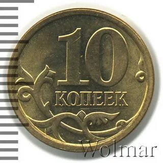 Копейка 2010 года