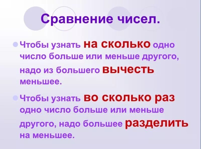 В несколько раз легче. Увеличение в несколько раз памятка. Правило решения задач на сравнение. Увеличить в уменьшить в памятка. Таблица увеличить в несколько раз.