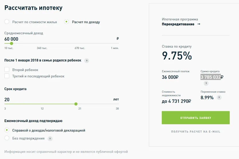 Рассчитать ипотеку под 2 калькулятор. Рефинансирование ипотеки калькулятор. рассчитать ипотеку на дом.