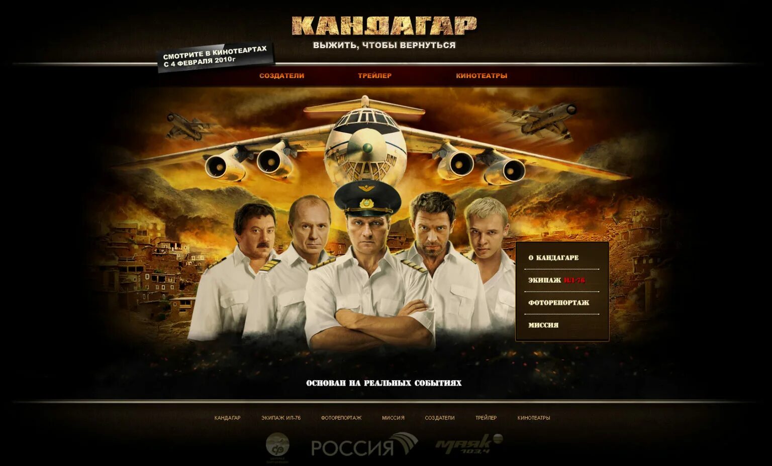 Сайт кандагар туроператор. Обложка фильма кандагар. кандагар афиша. кандагар (dvd). кандагар постер.