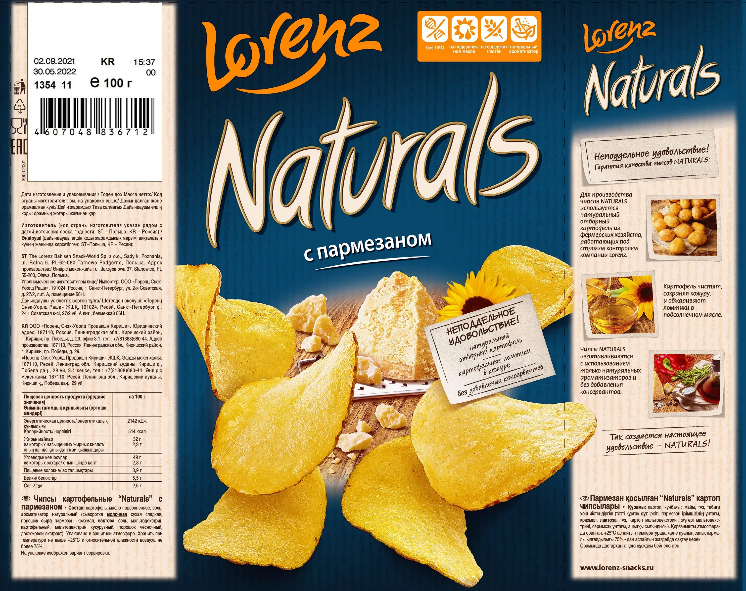 Naturals состав. Чипсы Lorenz naturals. Чипсы Lorenz naturals с пармезаном. Чипсы картофельные naturals Lorenz. Чипсы картофельные Lorenz naturals с пармезаном.