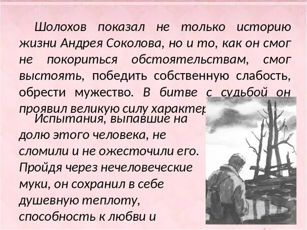 Вопросы по произведению шолохова судьба человека. Сочинение судьба человека Шолохов. Шолохов судьба человека Соколов. Сочинение по рассказу судьба человека.