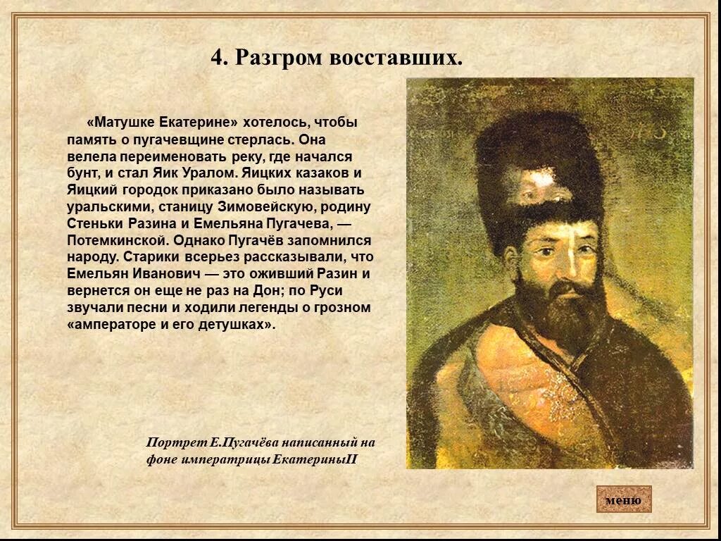 Куда хотел идти пугачев