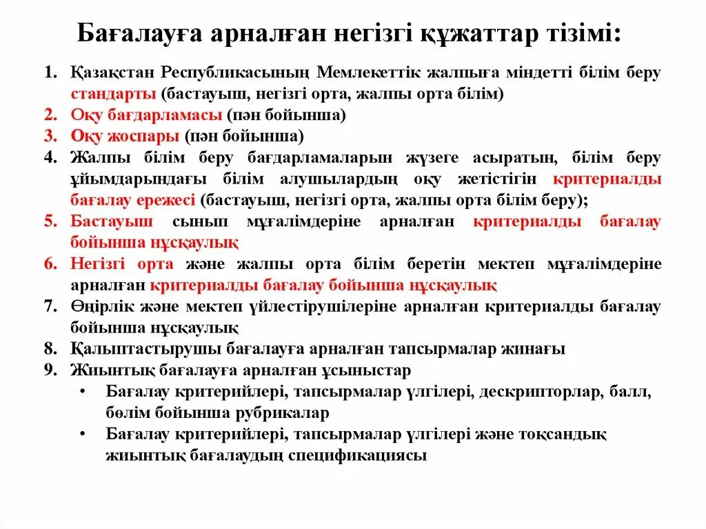 Жалпыға білім беру. Білім беру стандарты дегеніміз не. Мемлекеттік білім беру стандарты деген не. Стандарт дегеніміз не. Билим беру стандарты.