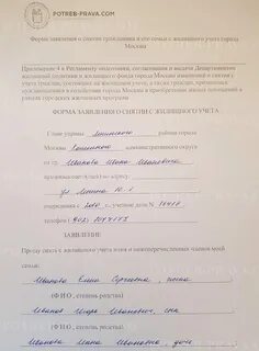 Снятие с учета нуждающихся