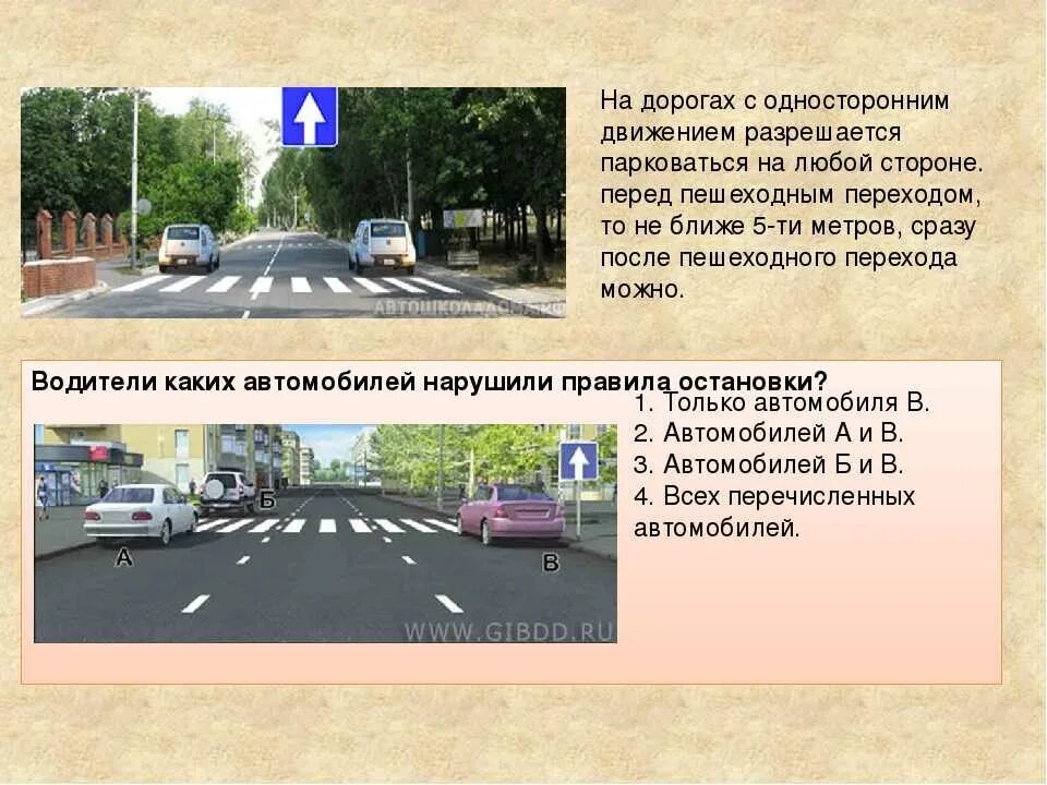 За сколько метров до перехода можно парковаться. После пешеходного перехода. Парковка после пешеходного перехода. Остановка и стоянка после пешеходного перехода. Остановка перед пешеходным переходом.