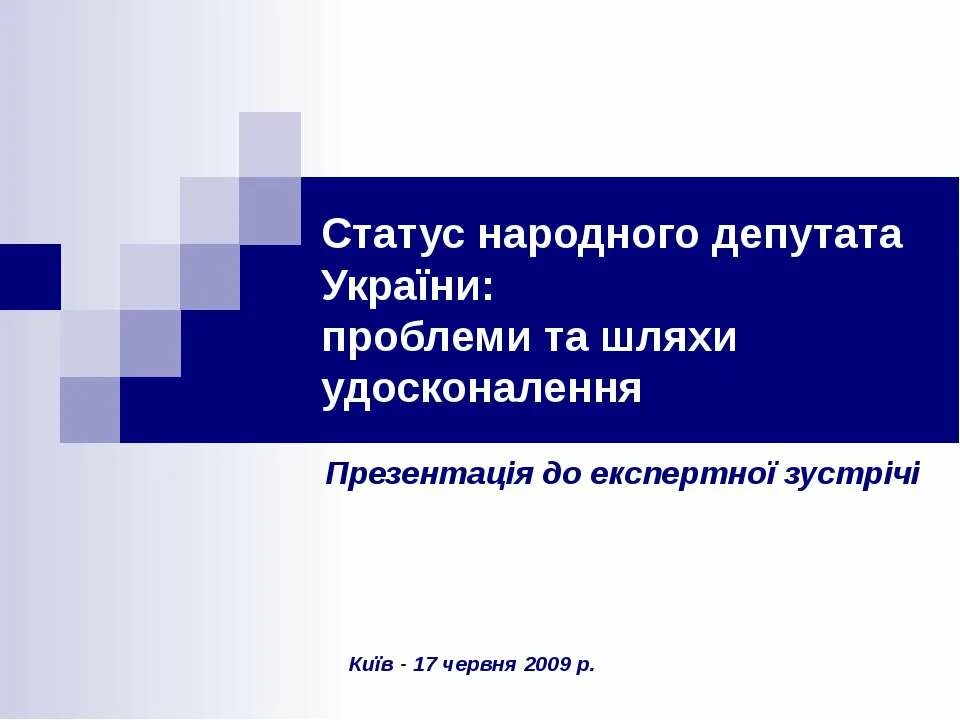 Статус народного депутата. Достижения греческой культуры. Презентация консалтинговой компании. Достижения культуры древней Греции. Консалтинговый бизнес презентация.