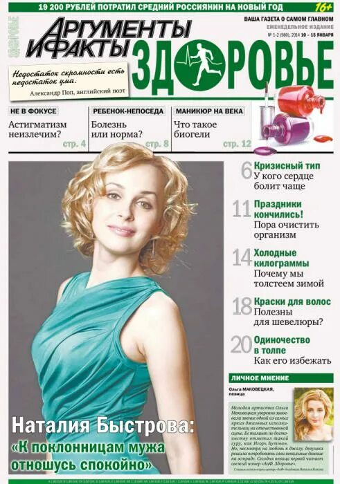 аиф здоровье. аиф здоровье газета. аиф здоровье фото. журнал современное здоровье. на даче".
