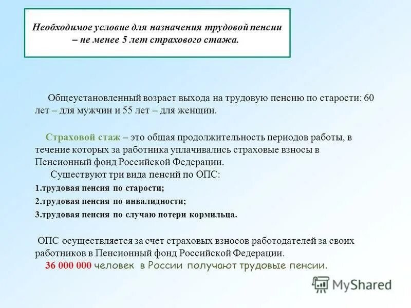 Пенсионный фонд РФ тест. Тест ПФР С ответами. ПФР тестирование сотрудников. Страховой стаж это ответы на тест.