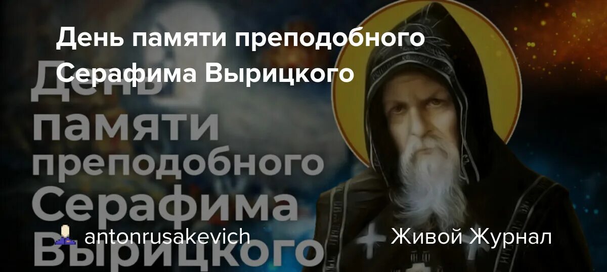 Молитва серафиму вырицкому о помощи