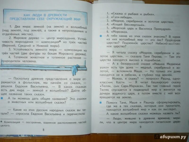 Учебник Чураковой 4 класс. Литературное чтение 4 класс Чуракова. Учебник литературное чтение Чуракова. Учебник литературы 4 класс 2 часть Чуракова. Литература 4 класс 2 часть стр 123