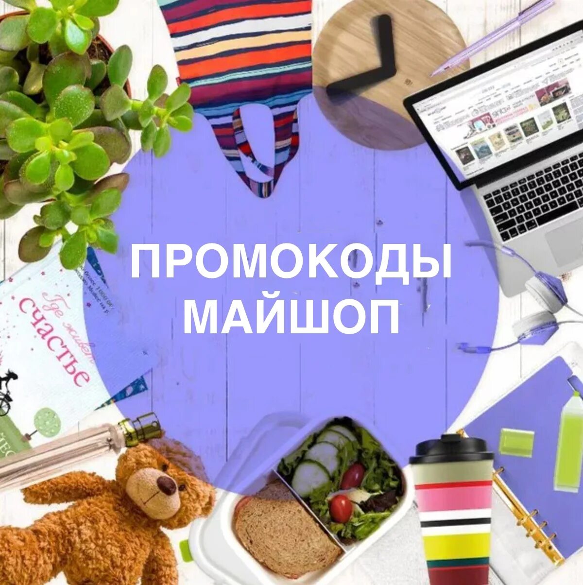 Интернет магазин Майшоп. Майшоп логотип. Майшоп Хабаровск. Майшоп промокоды.